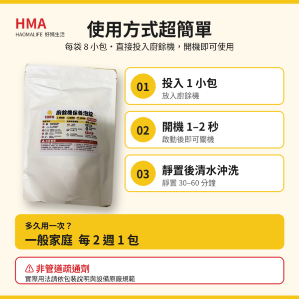 好媽廚餘機保養粉包（每袋 8 小包）