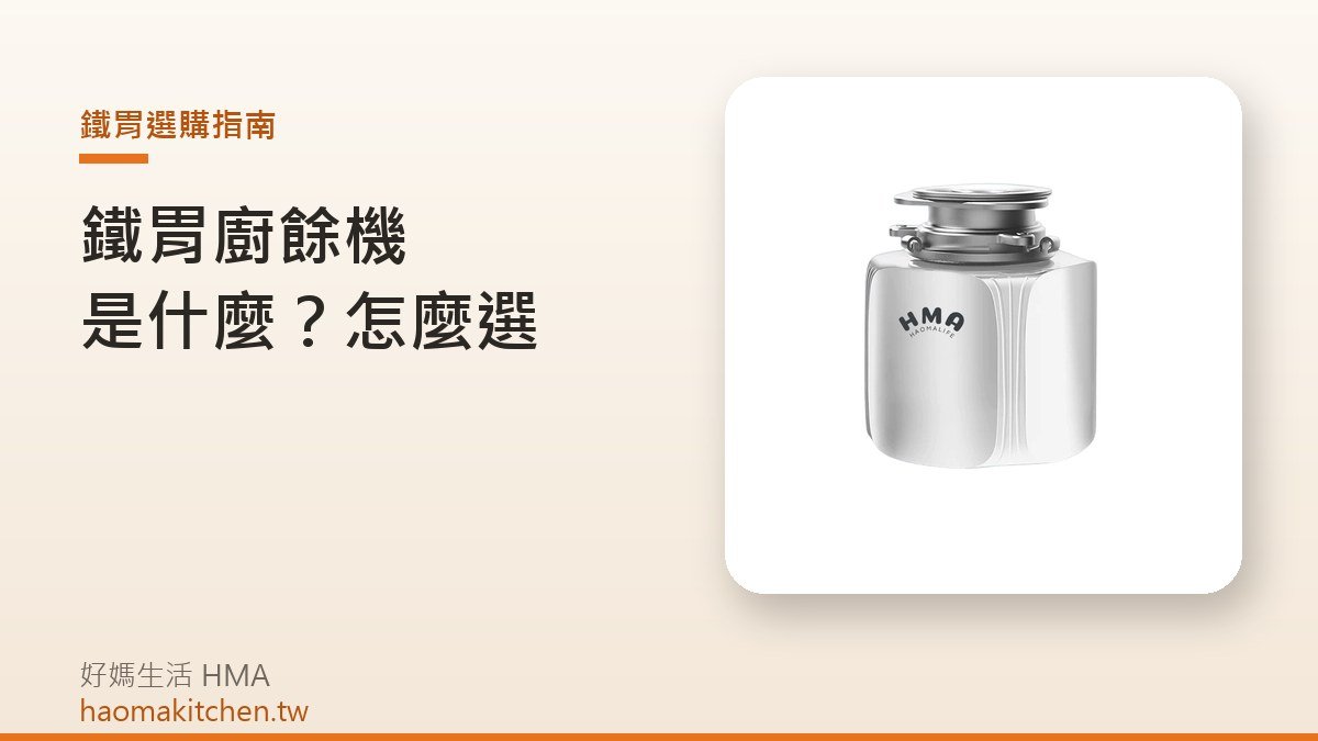 好媽生活 Z4 精巧廚餘機