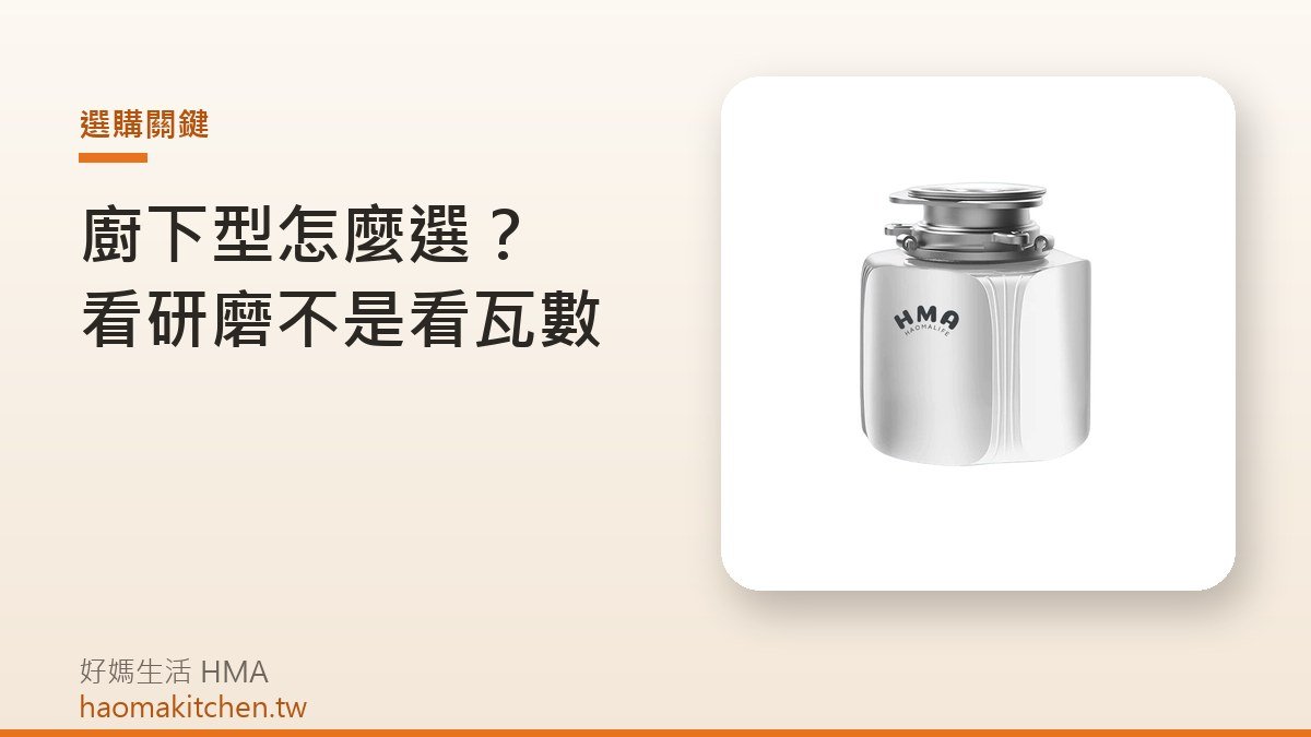 好媽生活 Z4 廚餘機