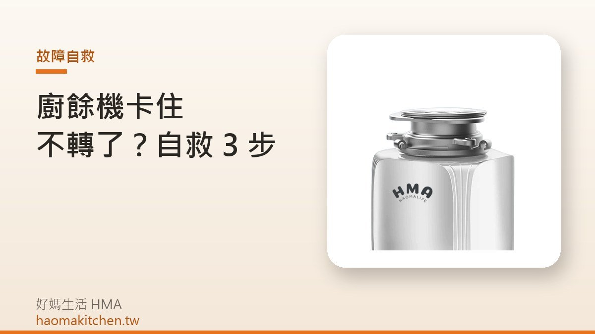 好媽生活 Z4 廚餘機