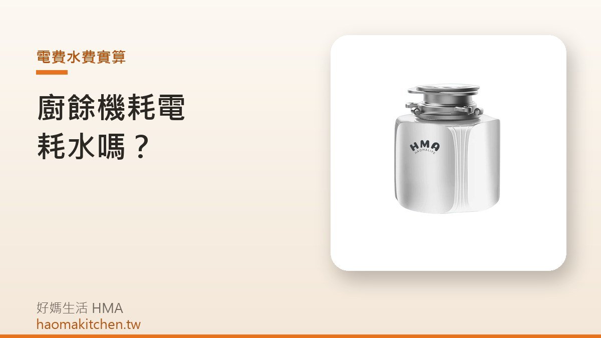 好媽生活 Z4 廚餘機