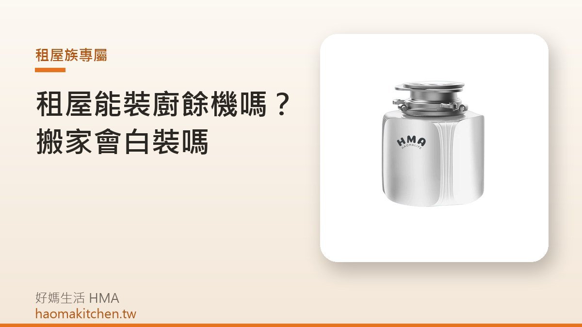 好媽生活 Z4 廚餘機