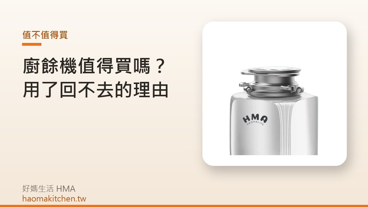 好媽生活 Z4 廚餘機